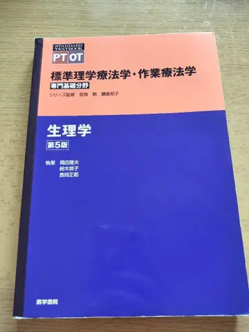 표시 사이즈 물리치료학 작업치료학 : 전문 기초 분야 : PT OT