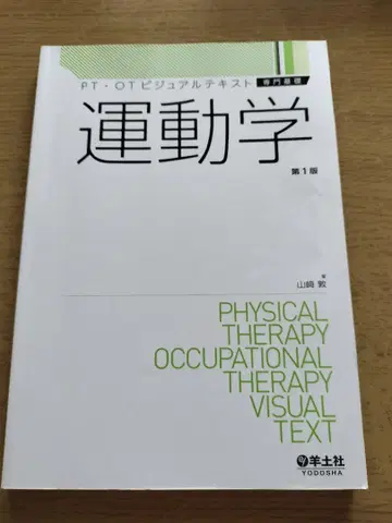 운동학 제1판 PT OT 비주얼 텍스트