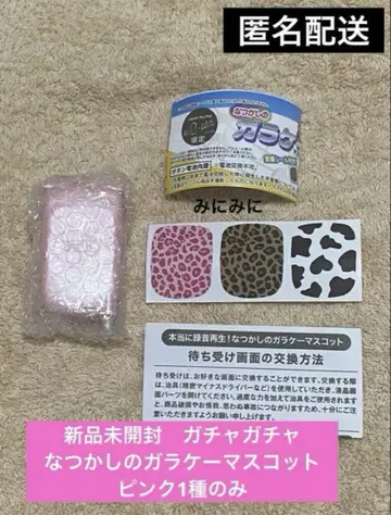 미개봉 새상품 가챠가챠 추억의 폴더폰 마스코트 핑크 1종만