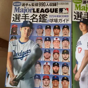 Major League 선수 명감 2023-2025년도판