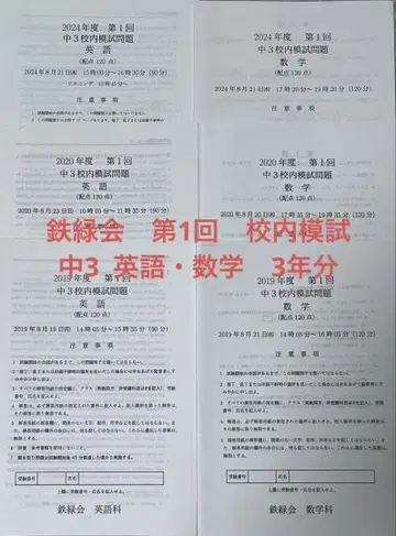 [철녹회] 3년분 교내 모의고사 중3 제1회 수학&영어