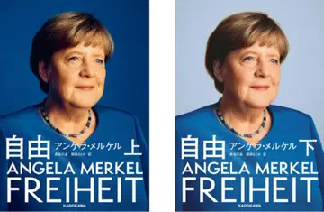 [새상품 2권 세트] 자유 상 하 앙겔라 메르켈 ANGELA MERKEL