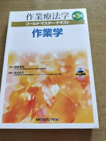 작업치료학 제3판 골드 마스터 텍스트