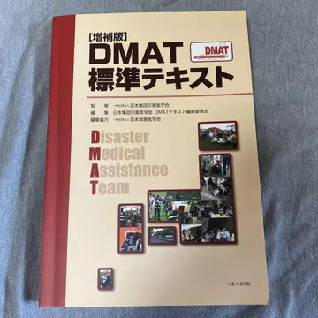 DMAT 표준 텍스트