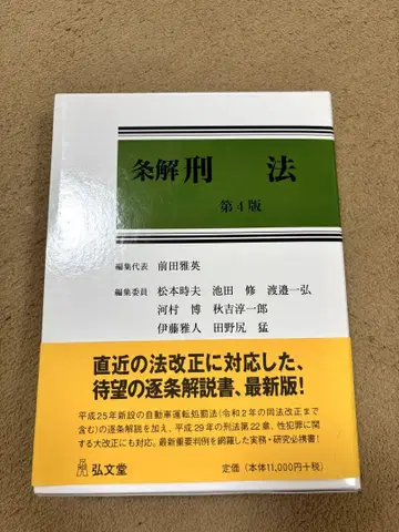 조해형법 제4판