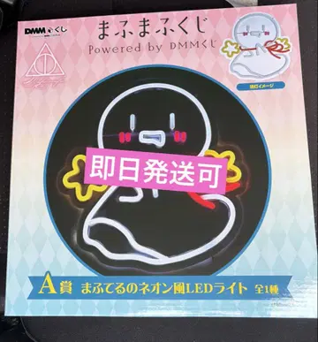마후마후 복권 A상 마후테루 네온풍 LED 라이트