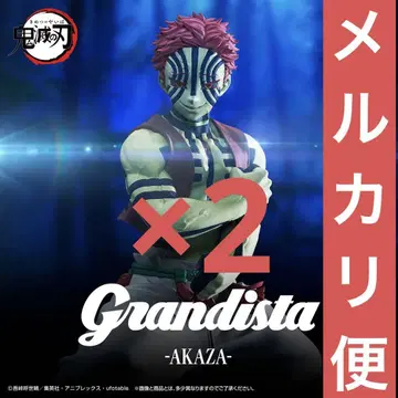 귀멸의 칼날 Grandista 아카자 2개 세트