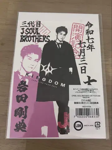 3 JSB KINGDOM 오락인 7월 3일 오사카 이와타 타카노리