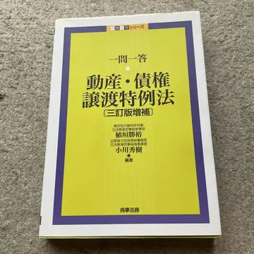 일문일답 동산 채권양도특례법 3정 증보