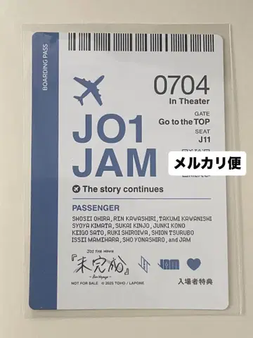 JO1 영화 미완성 입장객 선물 1점