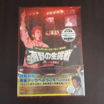 아리요시의 생 도전 DVD