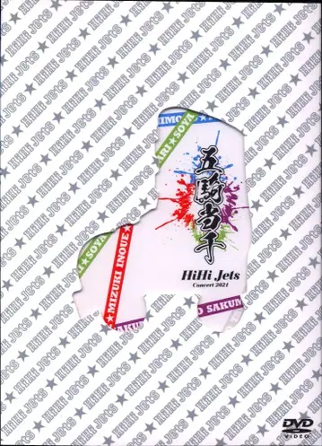 HiHi Jets DVD/IsLAND STORE 한정판 고기토센