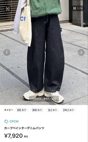 CPCM 커브 페인터 데님 팬츠 L 사이즈