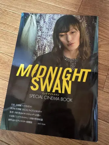 MIDNIGHT SWAN 특별 시네마 북