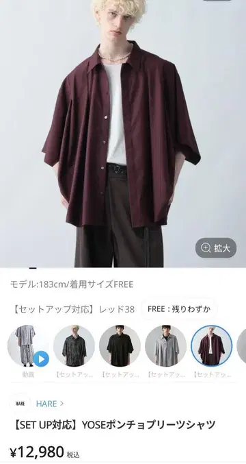 HARE [SET UP 대응] YOSE 판초 브리 셔츠