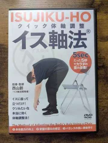 ISUJIKU-HO 퀵 체축 조정 DVD