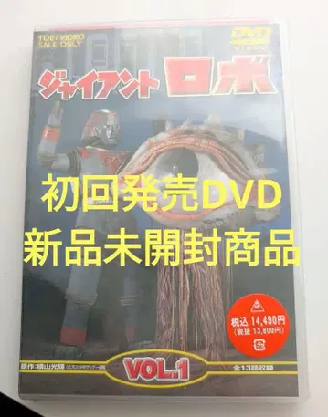 자이언트 로보 VOL.1/이후 로봇 애니메이션에 영향을 준 명작 DVD