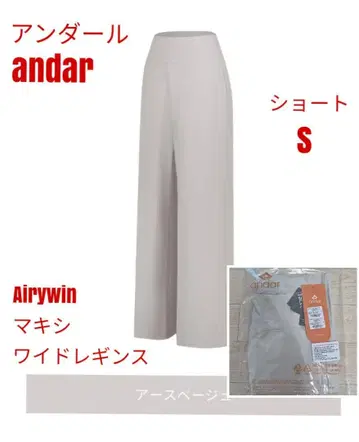 안다르 Airywin 맥시 와이드 레깅스 어스 베이지 숏 S