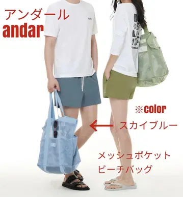 안다르 andar 메쉬 포켓 비치 백 스카이블루