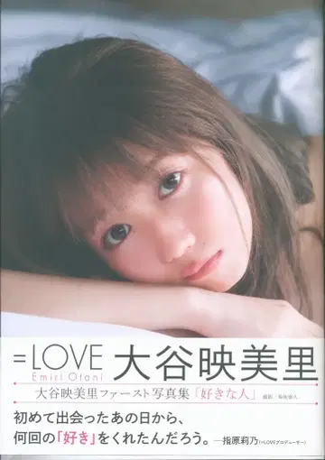 슈에이샤 =LOVE 오타니 에미리 좋아하는 사람