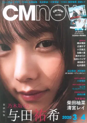 현광사 노기자카46 요다 유키 CMnow Vol.203