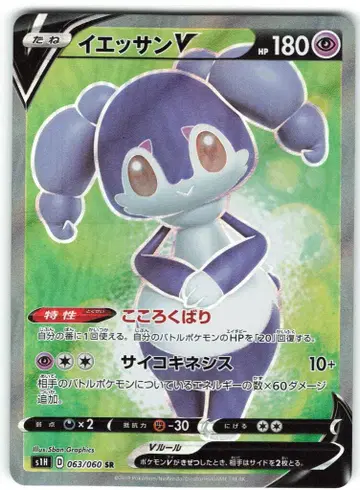Pokemon S1H 063/060 예산V SR
