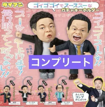 다이앤 고이고이고이데 스 스스 가챠 키링 전4종 컴플리트 세트