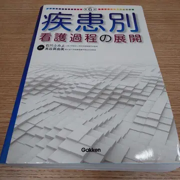 질환별 간호 과정의 전개