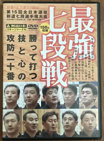 제15회 전일본선발검도7단선수권대회 DVD 무료배송 최강 7단전