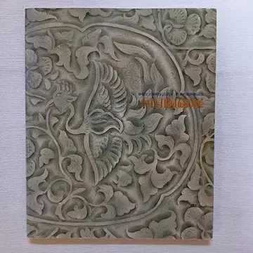 도록 세이가도 문고 창설 100주년 신미술관 개관 기념 중국 도자전