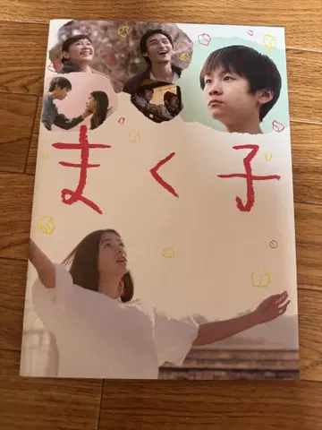 마쿠코 팜플렛