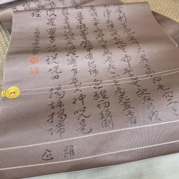 반야심경 블랙 상복 오비 니시진 비단 순수 실크 100%