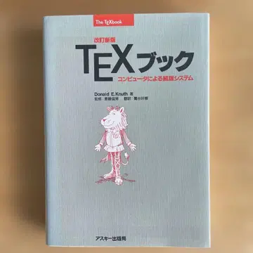 TEX 북: 컴퓨터 조판 시스템