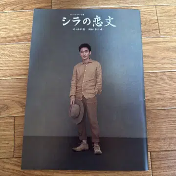 시라의 연애편지 팜플렛