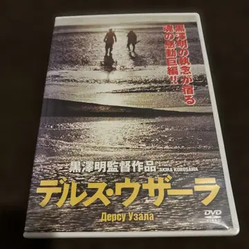 델수 우잘라 DVD