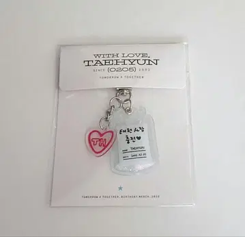 TXT 태현 생일 굿즈 키링