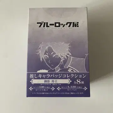블루 록 전시회 최애 캐릭터 배지 캔뱃지 vol.1 미카게 레오 원화