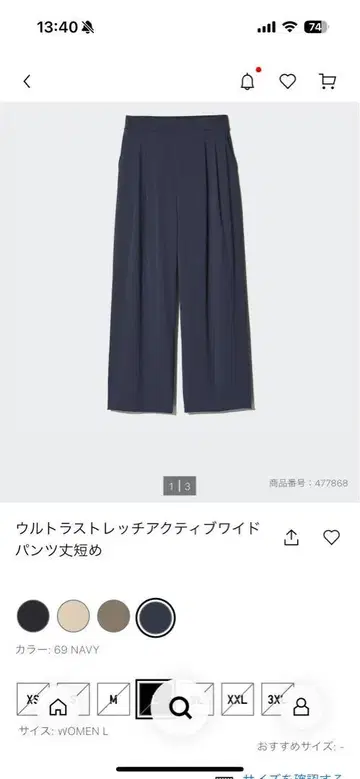 울트라 스트레치 액티브 와이드 팬츠 L 기장 짧음