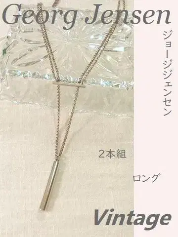 빈티지 GEORG JENSEN 조지 젠슨 목걸이 롱
