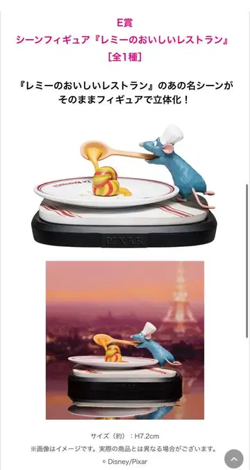 Happy 복권 PIXAR 2025 픽사 E상 레미의 맛있는 레스토랑