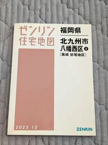 후쿠오카현 기타큐슈시 야하타니시구 주택 지도 2023년 12월판