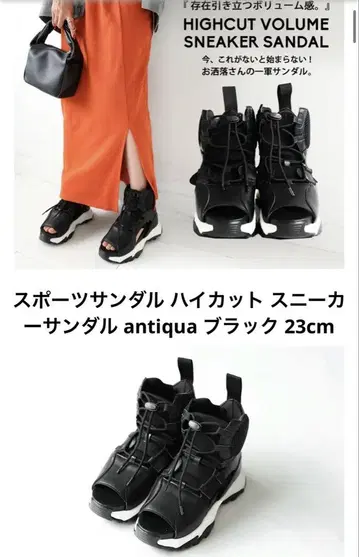 스포츠 샌들 하이컷 스니커즈 샌들 antiqua 23cm