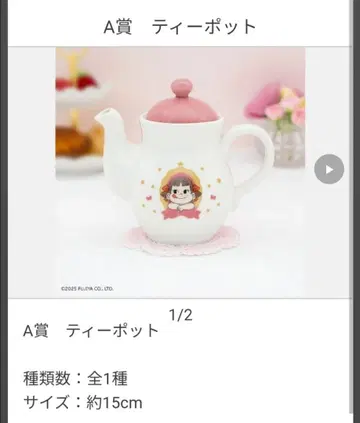 peco x tea 다이토 복권 A상 찻주전자