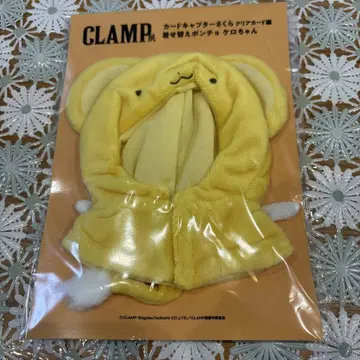 CLAMP전 봉제 인형 판초