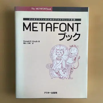 METAFONT 북