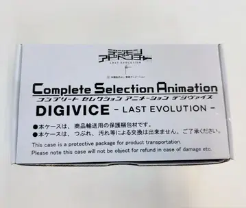 [미개봉품] 디지몬 어드벤처 디지바이스 LAST EVOLUTION