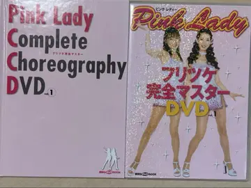 [ 초 레어 증정품 포함 ] Pink Lady 안무 완전 마스터 DVD