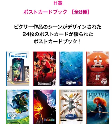Happy 복권 PIXAR 2025 픽사 H상 엽서 북 전 8종