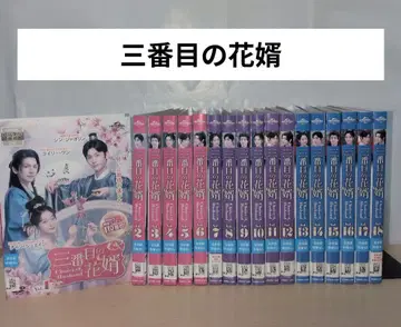 중국 드라마 세 번째 신랑 DVD 1~18 전권 세트