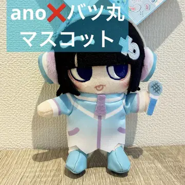 마스코트 ano 배드마츠마루 한정판 아노짱 미사용 새상품